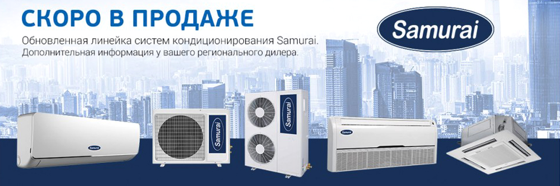 Коммерческие кондиционеры